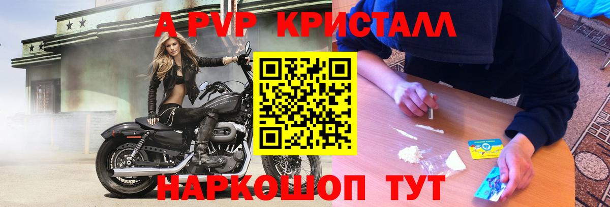 APVP кристаллы Туймазы