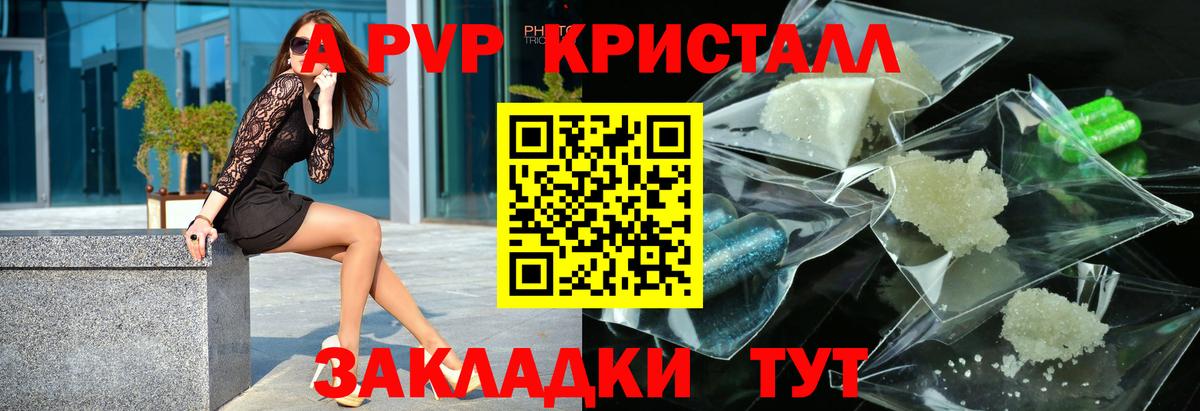 A PVP VHQ  купить   APVP Соль  APVP крисы CK  Туймазы  Вход с VPN 