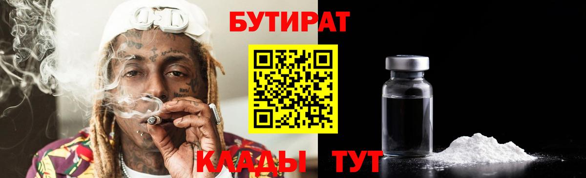 БУТИРАТ BDO 33% Туймазы