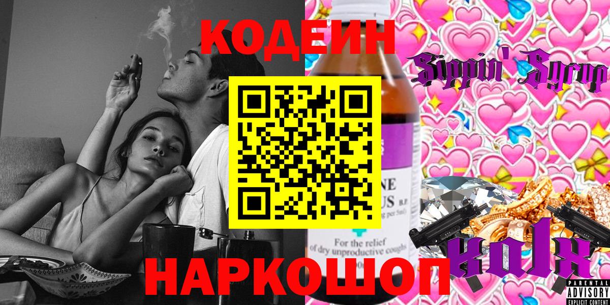 Кодеиновый сироп Lean напиток Lean (лин)  Вход с VPN  Кодеин Purple Drank  Туймазы 